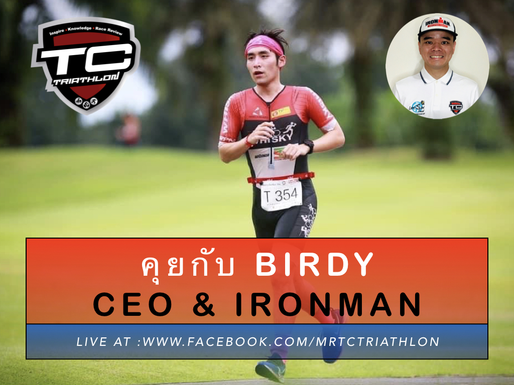 คุยกับ Birdy บดินทร์ธร จึงรุ่งเรืองกิจ : CEO & IRONMAN
